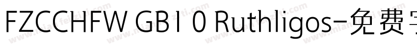 FZCCHFW GB1 0 Ruthligos字体转换